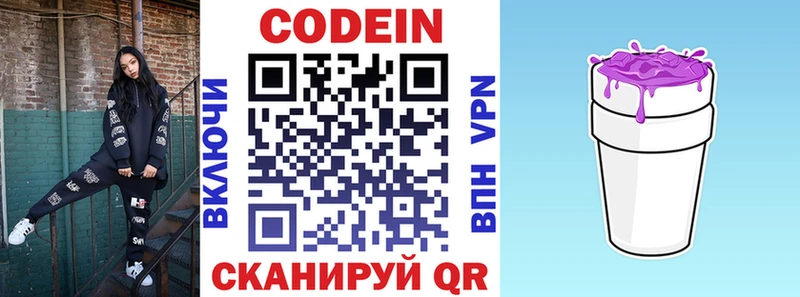 Кодеиновый сироп Lean напиток Lean (лин)  Бикин 